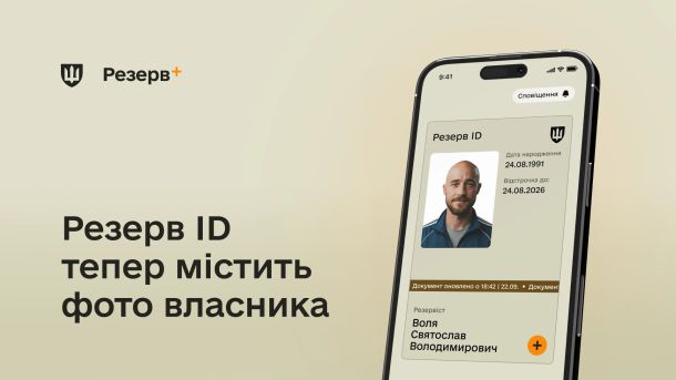 Прокуратура Київщини викрила чергову схему нелегального виїзду чоловіків за кордон Застосунок Резерв+ на екрані смартфона з відкритим Резерв ID та даними резервіста