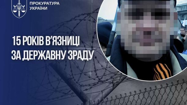SBC Summit Ukraine 2026: 1300 учасників та 60 спікерів зібралися у Києві Інфографіка Прокуратури України: 15 років в'язниці за державну зраду — справа ексспівробітника Укроборонпрому