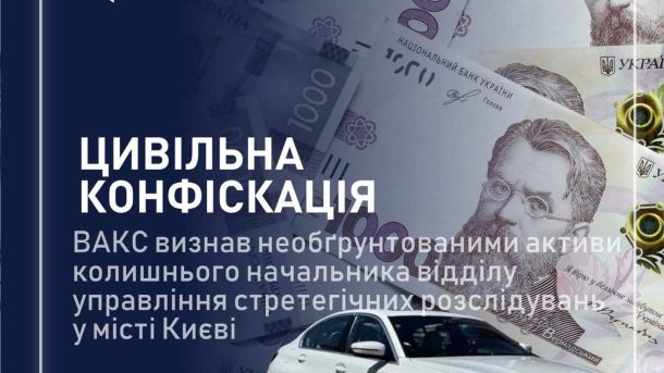 Флігель особняка Уварових на Липській: як зникла перлина неоампіру ВАКС стягнув у дохід держави готівку та три авто експосадовця поліції Києва на понад 6,7 млн грн за позовом САП