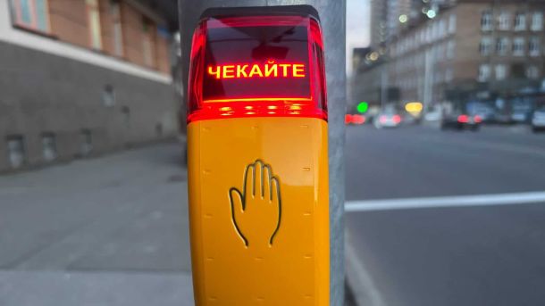 Сусідська сварка з ножем у Голосієві: патрульні затримали нападника Жовтий пристрій звукового супроводу на світлофорі з написом «ЧЕКАЙТЕ» на київському перехресті — елемент безбар'єрної інфраструктури