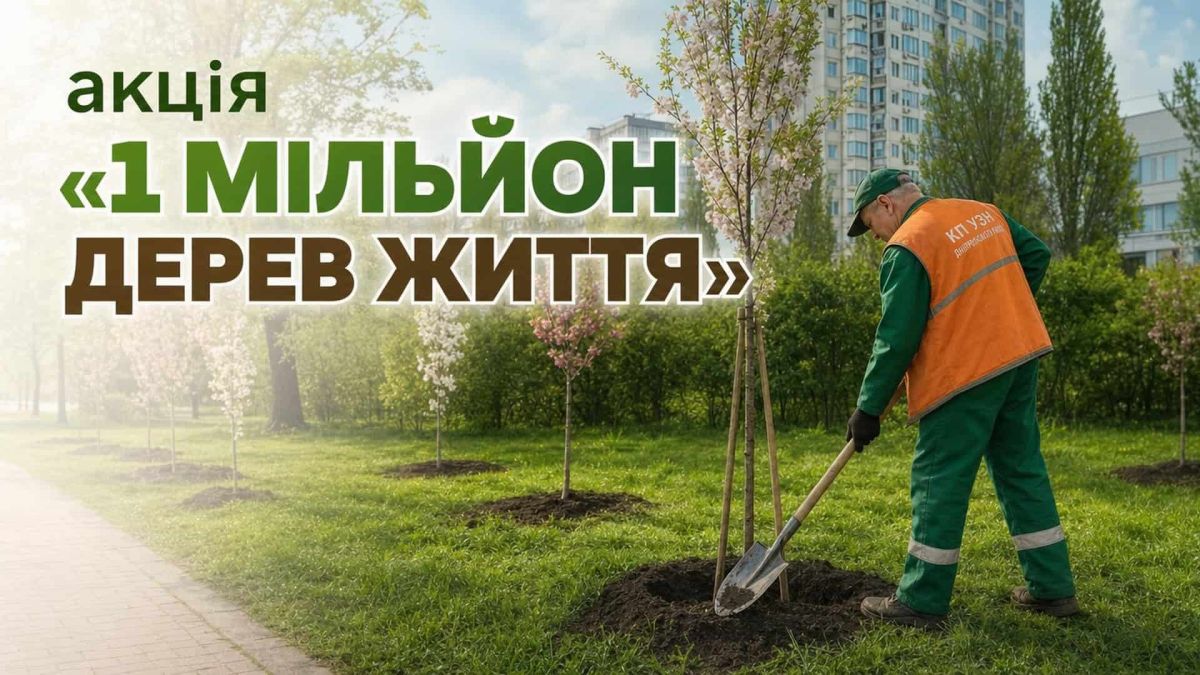 У Києві висадили 633 дерева і кущі: акція «1 мільйон дерев пам'яті та життя» Працівник КП УЗН Дніпровського району висаджує дерево в Києві під час акції «1 мільйон дерев пам'яті та життя»