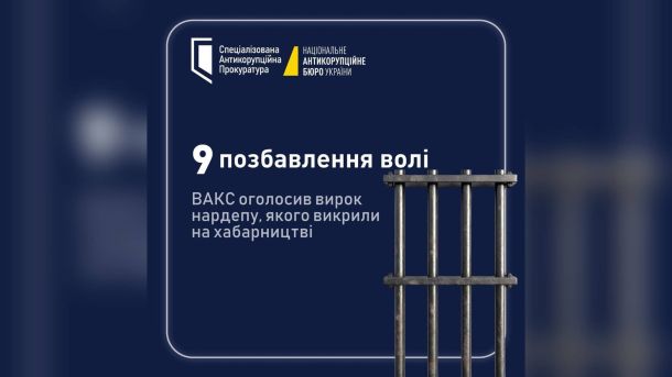 Блогерку у Києві оштрафують до 34 тис. грн за відео в поліцейському жилеті Будівля Вищого антикорупційного суду — ВАКС засудив народного депутата IX скликання до 9 років за хабар у 2020 році