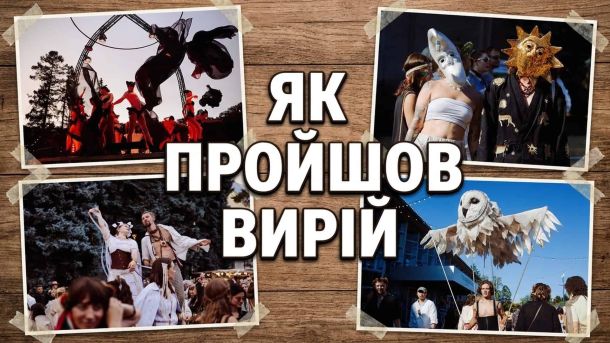 На ВДНГ стартує фестиваль «Покоління» з хітами 90-х і 00-х: кошти збиратимуть для 3-ї ОШБр Колаж фото з фестивалю «Вирій. Простонеба» на ВДНГ: перформанс, гості у масках, весільна пара та інсталяція сови