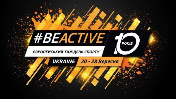 «Між світами»: у музеї Шевченка відкрили масштабну виставку сучасного мистецтва та ботанічного живопису афіша Європейського тижня спорту #BeActive в Україні, що триватиме з 20 по 28 вересня