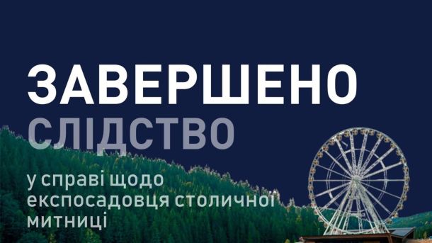 Митники зупинили вивезення ікони XIX століття до Таїланду Документи і готельний комплекс у Буковелі: екс-заступника начальника Київської митниці підозрюють у відмиванні понад 2 млн доларів