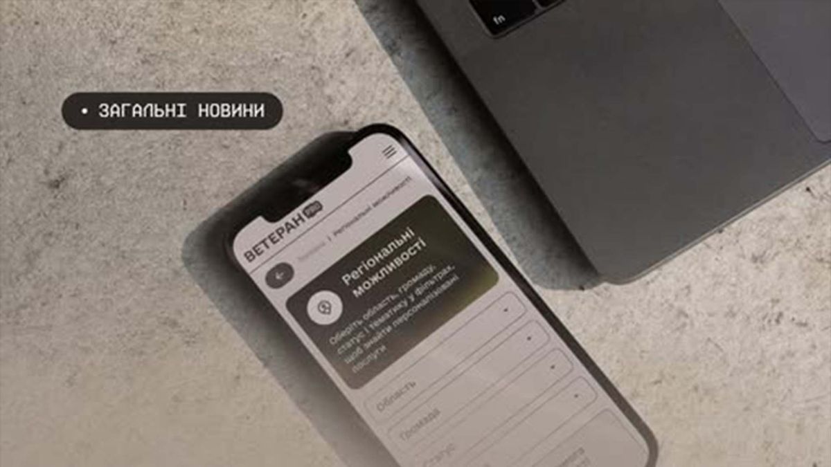 11 областей на ВетеранPro: де шукати підтримку в регіоні Телефон з відкритим додатком Ветеран про