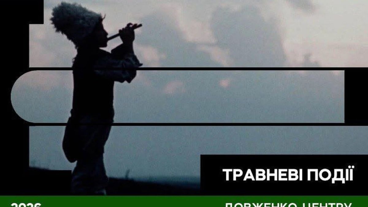 Довженко-Центр: 5 подій у травні 2026 — від дитячого практикуму до фестивалів Силует флейтиста на тлі неба — промо-зображення травневих культурних подій Довженко-Центру 2026