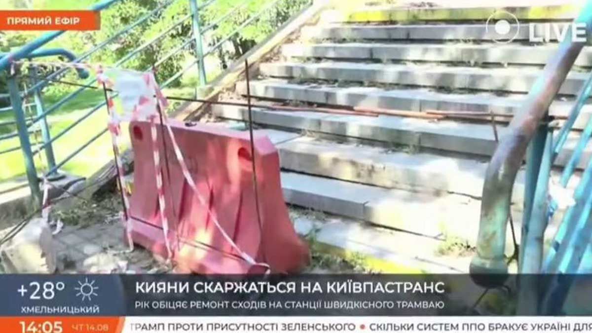 Обвалені сходи на станції трамвая «Романа Шухевича» понад півтора року без ремонту, роботи навіть не почали Обвалені сходи на станції трамвая «Романа Шухевича» понад півтора року без ремонту, роботи навіть не почали