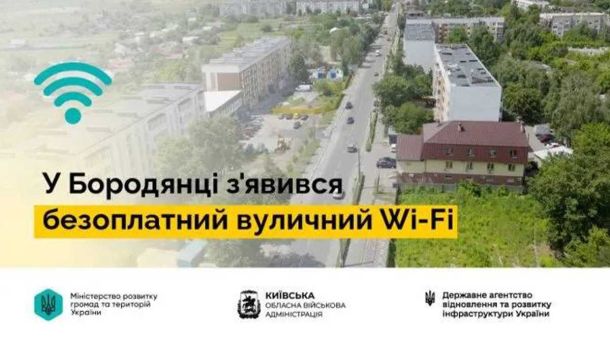Безоплатний Wi-Fi у Бородянці: де підключитися та яка швидкість інтернету Безоплатний Wi-Fi у Бородянці: де підключитися та яка швидкість інтернету
