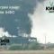 Головні новини Києва | Kyiv.News Дим над потягом після російського удару по поїзду №122 Київ — Миколаїв 16 вересня 2026 року