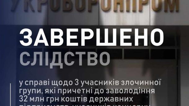Чиновника КМДА підозрюють у розтраті 2 млн грн на фіктивну доставку авто Детективи НАБУ і прокурори САП завершили слідство у справі про викрадення 32 млн грн з підприємств «Укроборонпрому»
