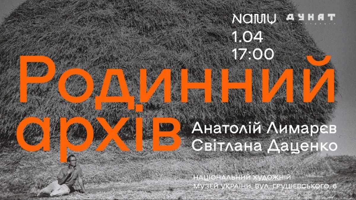Вечір пам’яті Лимарєва у НХМУ 1 квітня: відкриють виставку родинного архіву Родинний архів Анатолія Лимарєва та Світлани Даценко — архівні фотографії 1960–1970-х років з Донеччини