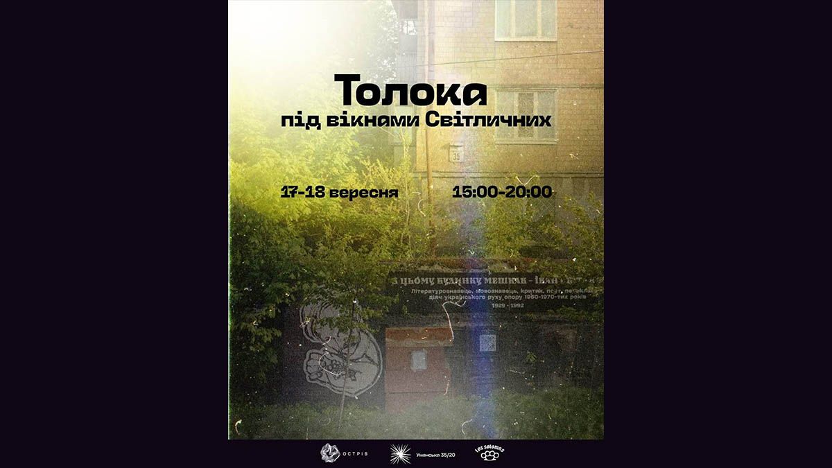 На Уманській, 35 стартує ревіталізація «Простору Світличного» На Уманській, 35 стартує ревіталізація «Простору Світличного»