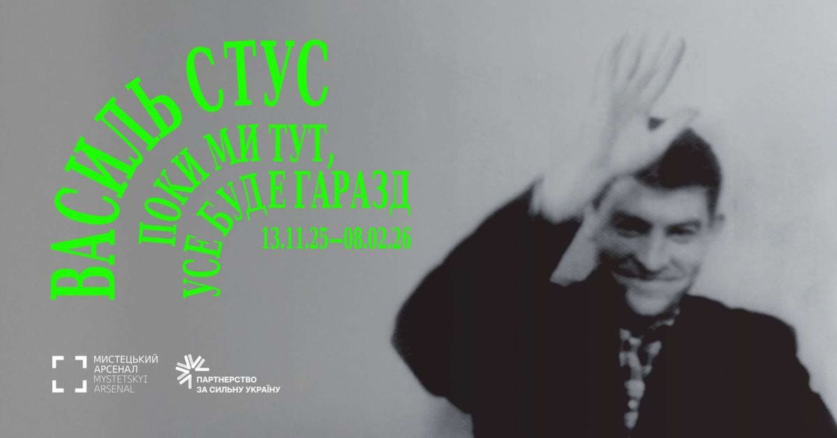 У Києві презентують масштабну виставку про Василя Стуса в Мистецькому арсеналі Плакат виставки Василя Стуса: розмите чорно-біле фото Стуса з піднятою рукою та текстом