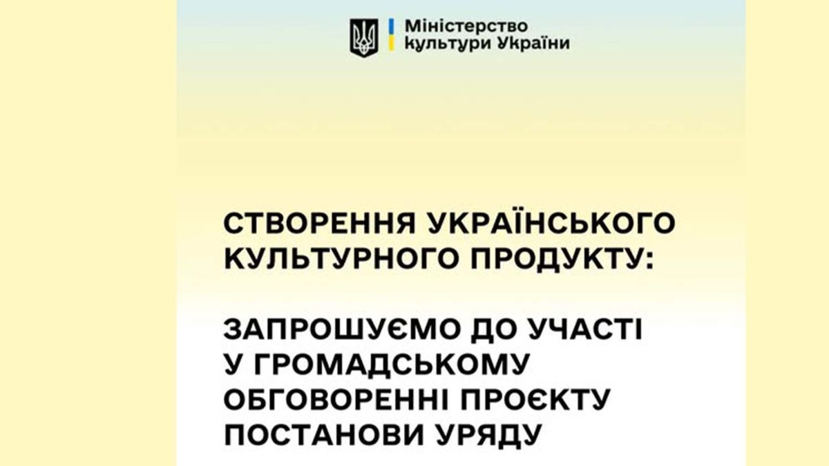 Мінкультури запустило обговорення «1000 годин контенту»: як надіслати пропозиції до 30 грудня Мінкультури запустило обговорення «1000 годин контенту»: як надіслати пропозиції до 30 грудня