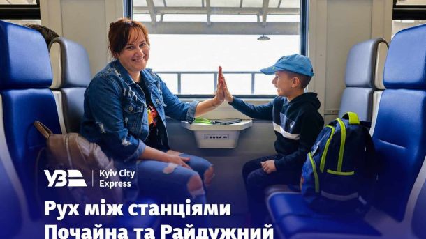 Kyiv City Express: сьогодні тариф зріс до 30–37 грн Кільцева електричка Kyiv City Express відновлює повний маршрут між станціями Почайна та Райдужний з 28 червня 2026 року