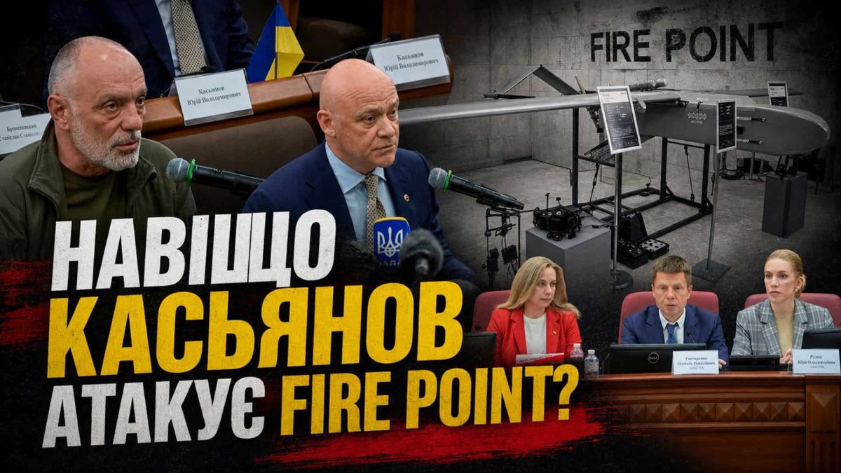 Луценко і Берлінська спростували Касьянова щодо цін на дрони Fire Point Юрій Касьянов на засіданні Київради та презентація дрона Fire Point — колаж до матеріалу про атаку на компанію