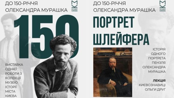 У Музеї історії України — вузда воїна з Поділля, якій понад 3 000 років Маска зображає виставку до 150-річчя Олександра Мурашка у Києві, присвячену портрету шлейфера, з фото Мурашка і інформацією про лекцію києвознавця Ольги Друг.