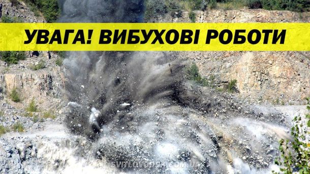 Вибухотехніки знешкодили бойовий дрон-камікадзе в житловому кварталі Деснянського району Попереджувальний банер з текстом «Увага! Вибухові роботи» на тлі вибуху в кар’єрі