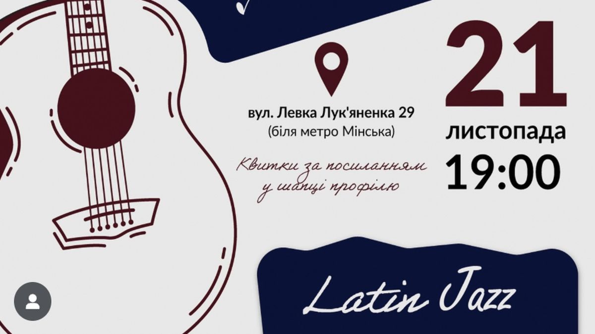 Джаз у книгарні біля Мінської: Olga Prykhodko Trio з Latin Jazz Гітара намальована на афіші вечора музики в Книгарні Є