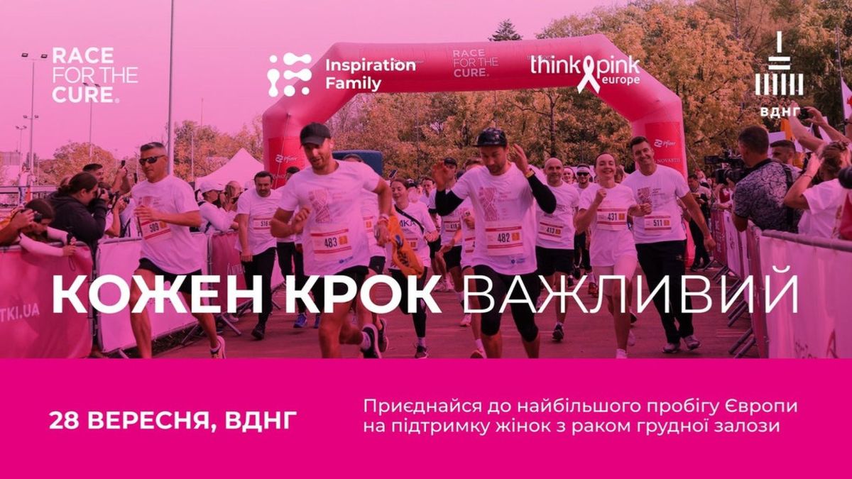У Києві проведуть благодійний забіг Race for the Cure 2025 на підтримку жінок з раком грудей Афіша благодійного забігу Race for the Cure