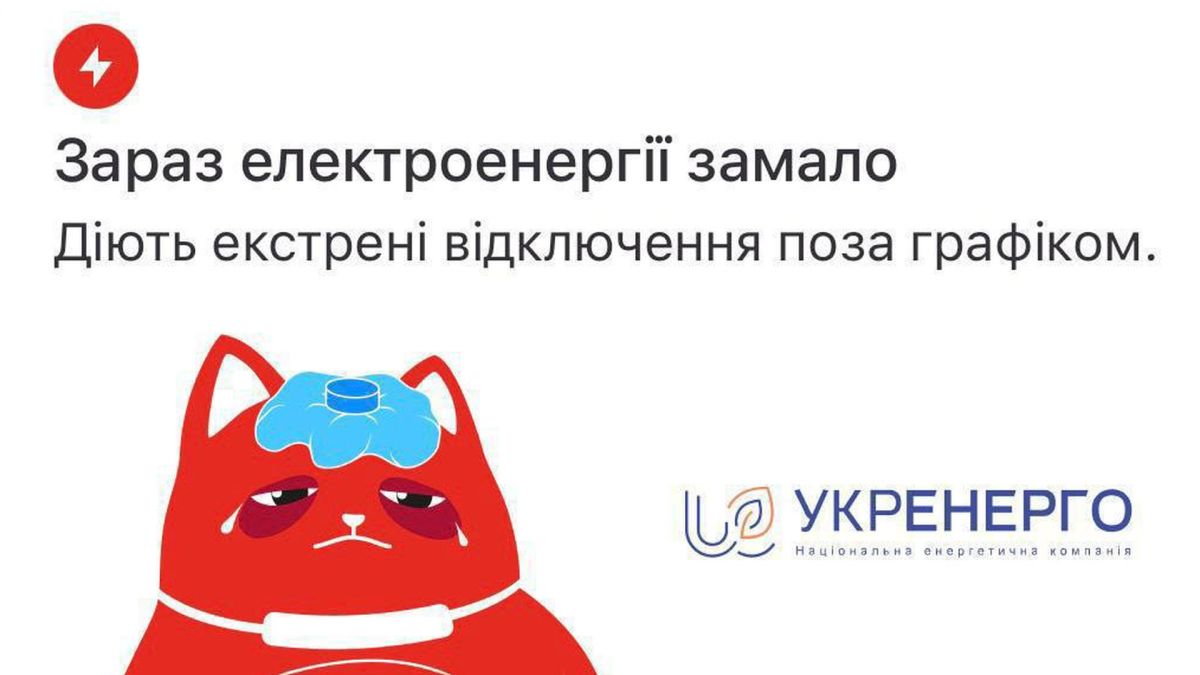 Київ без світла після атаки: 14 постраждалих, енергетики працюють цілодобово Намальований сумний червоний кіт на тлі повідомлення Укренерго про екстрені відключення світла