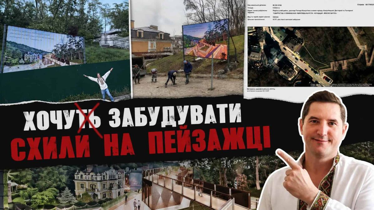 Київміськбуд хоче забудувати схили Пейзажної алеї: 0,86 га в охоронній зоні Схили Пейзажної алеї на вулиці Гончарній у Києві, де планується будівництво адміністративної будівлі на зеленій зоні