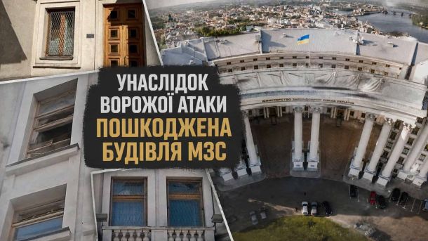 Урочище Кинь-Грусть: таємниці київського парку з XVII ст. Будівля Міністерства закордонних справ України з розбитими вікнами після масованої ракетної атаки Росії на Київ 24 травня 2026 року
