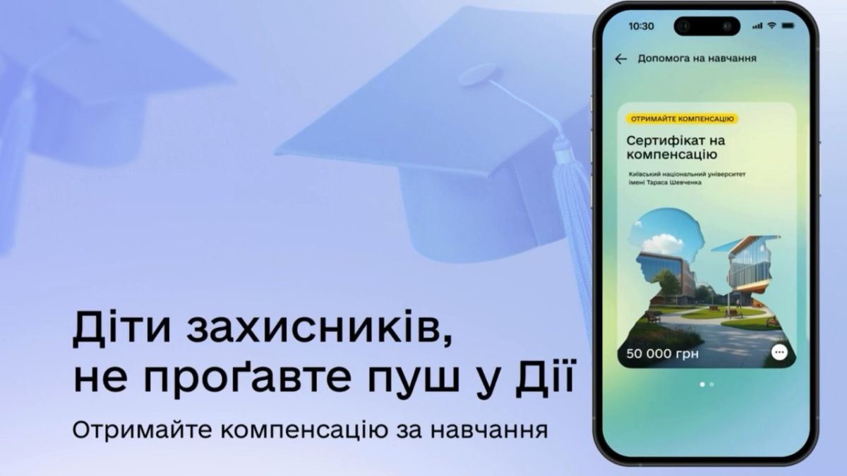 Як дітям захисників України отримати компенсацію за контрактне навчання Як дітям захисників України отримати компенсацію за контрактне навчання