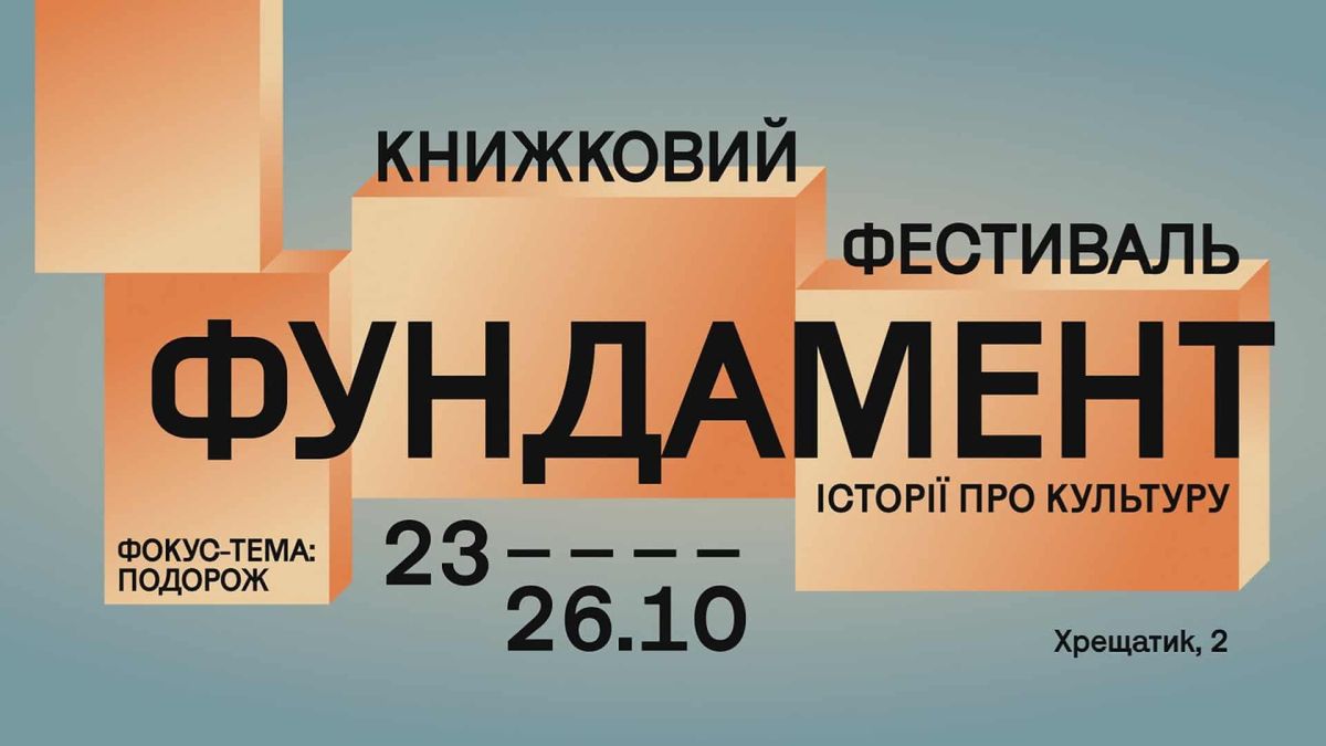 В «Українському домі» стартував фестиваль книжок про культуру та подорожі В «Українському домі» стартував фестиваль книжок про культуру та подорожі