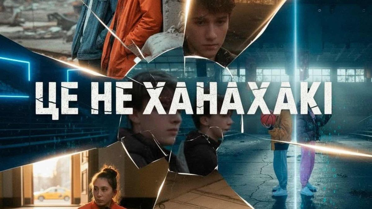 «Жовтий автобус»: 45 підлітків презентували свої фільми в Києві Постер фільму, який зняли підлітки під час програми Жовтий автобус