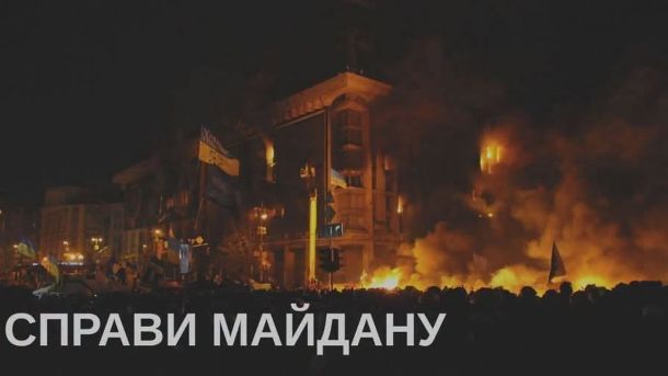 Толока на Поштовій площі об'єднала киян і гостей із Сумщини Палаючий Будинок профспілок і протестувальники на Майдані Незалежності вночі під час Революції Гідності, напис «Справи Майдану»