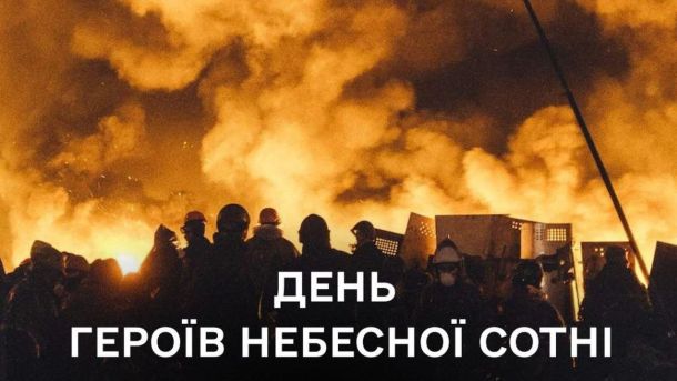 238 трансплантацій у Києві: дві лікарні у п'ятірці найкращих в Україні Силуети протестувальників Майдану зі щитами на тлі вогню та диму під час Революції Гідності, напис День Героїв Небесної Сотні