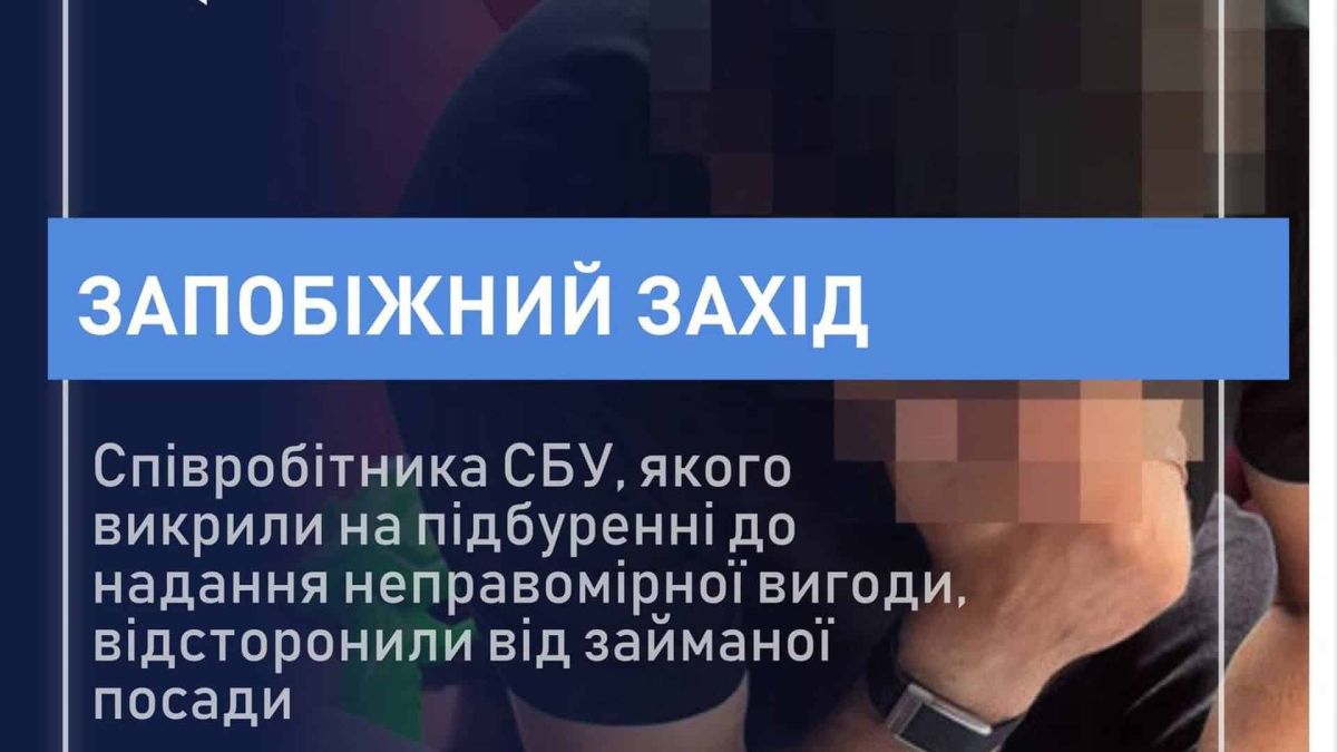 Співробітника СБУ відсторонили від посади за хабар у 3,3 млн гривень Слідчий суддя ВАКС відсторонив співробітника СБУ від посади і призначив заставу 3,3 млн грн у справі про хабар