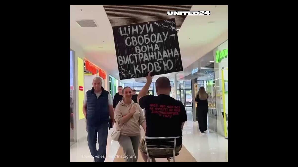 «Цінуй свободу — вона вистраждана кров’ю»: ветеран провів одноосібну акцію в ТРЦ (відео) «Цінуй свободу — вона вистраждана кров’ю»: ветеран провів одноосібну акцію в ТРЦ (відео)