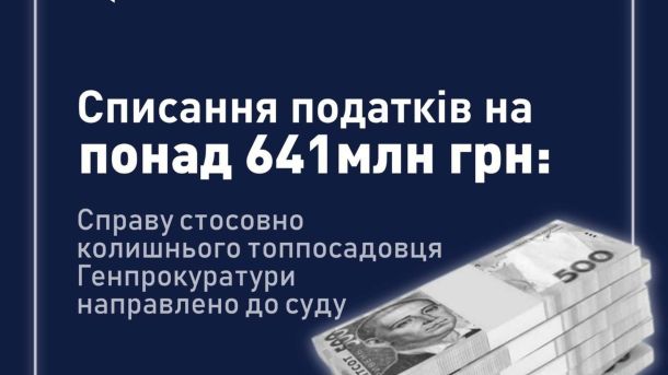 ВАКС відпустив нардепа під заставу 10 млн за хабар $1 млн Будівля Генеральної прокуратури України — САП направила до суду справу колишнього заступника департаменту на 641 млн грн збитків бюджету