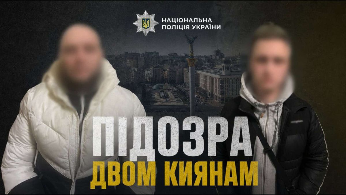 Поліція повідомила підозру двом киянам, які жорстоко побили перехожого Двоє підозрюваних із розмитими обличчями — кияни 24 та 28 років, яким повідомили підозру за жорстоке побиття перехожого у Печерському районі