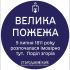Головні новини Києва | Kyiv.News Макет таблички ДІАЗ «Стародавній Київ»: «Велика пожежа. 9 липня 1811 року розпочалася імовірно тут. Поділ згорів»