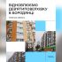 Головні новини Києва | Kyiv.News Відновлення дев'ятиповерхового будинку на вулиці Паркова 2 у Бородянці на Київщині для 254 родин після руйнувань