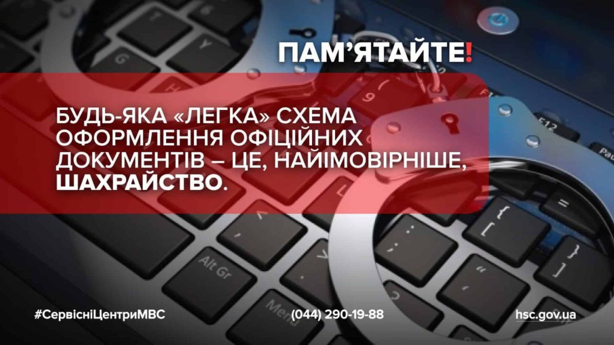 У Києві фішингові сайти видають фейкові меддовідки водіям Клавіатура комп'ютера із надписом про те, що варто остерігатися шахраїв