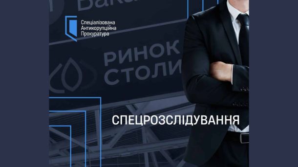 Київські паблики 28 квітня, 12:42: лінія оборони, сніг і Кличко на CityLab Логотип Спеціалізованої антикорупційної прокуратури на фоні вивіски Ринок столиці, напис Спецрозслідування