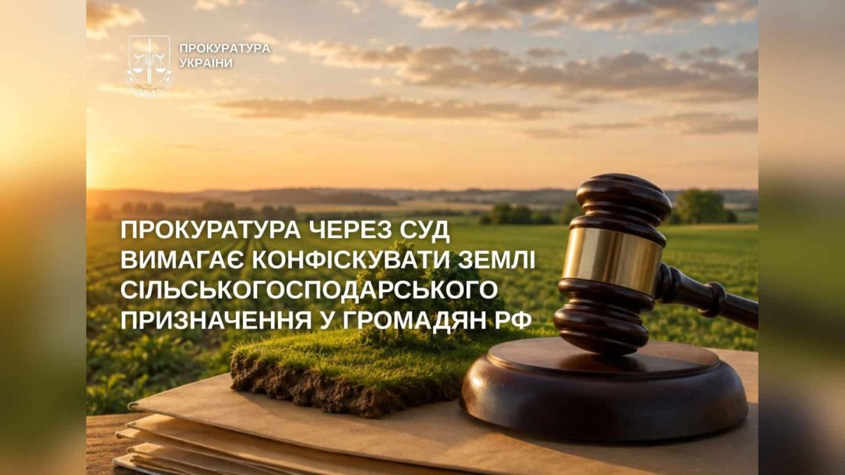 Прокуратура вимагає конфіскувати 7 га землі у шістьох громадян росії на Оболоні Оболонська окружна прокуратура Києва вимагає конфіскувати 7 га сільськогосподарських земель, що належать шістьом громадянам росії