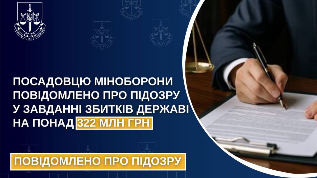Посадовець Міноборони уклав збиткові договори на постачання води — збитки 322 млн грн Інформаційне зображення Офісу генпрокурора з текстом про підозру посадовцю Міноборони