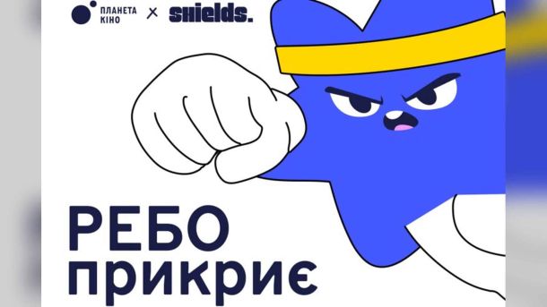 «ПриватБанк» оперативно усунув збій у застосунку: сервіси стабільні Персонаж РЕБО на постері благодійної кампанії «РЕБОзбір» — Планета Кіно та Shields Ukraine збирають 1 млн грн на системи РЕБ для фронту