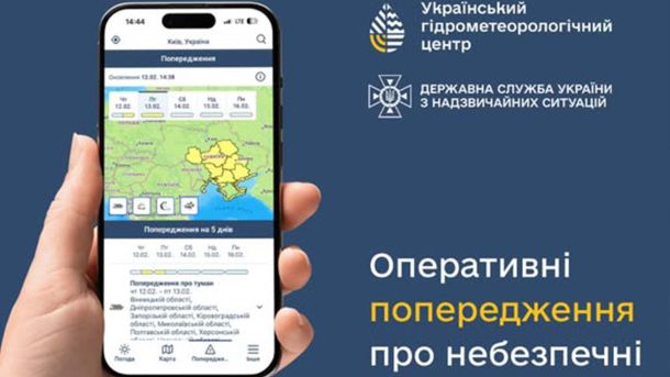 Перший день весни на Київщині: до +7° та ожеледиця Скріншот мобільного застосунку «цеПогода» від Українського гідрометеорологічного центру ДСНС України