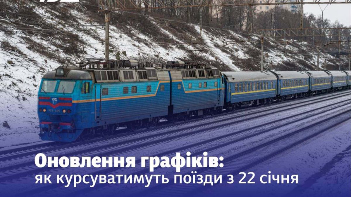 Укрзалізниця змінила графік 118 потягів: два рейси з Києва виїжджають раніше Потяг на засніжених коліях