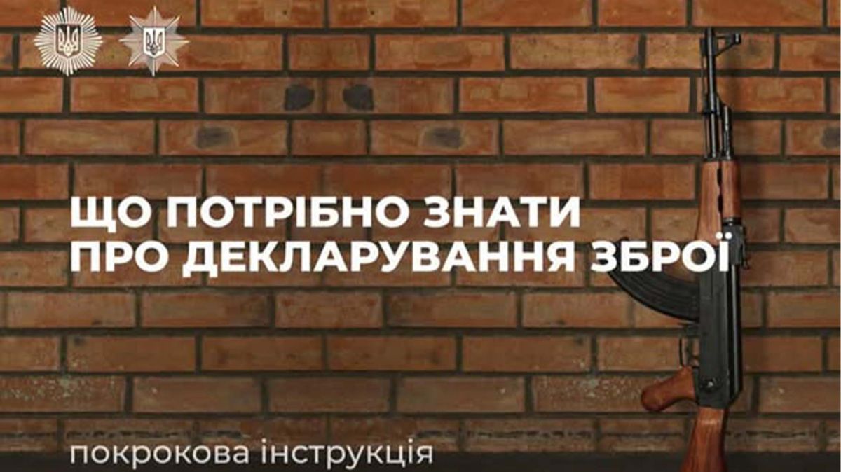 На Київщині задекларували понад 230 одиниць зброї На Київщині задекларували понад 230 одиниць зброї
