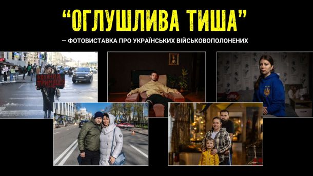 Amnesty International Ukraine представить у Ржищеві фотовиставку «Оглушлива тиша» про полонених Колаж із п’яти фотографій під заголовком «Оглушлива тиша — фотовиставка про українських військовополонених»