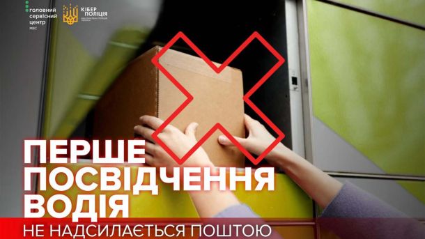 46-річний киянин лякав відвідувачів і персонал супермаркету муляжем автомата: йому загрожує штраф або виправні роботи Пояснення про перше посвідчення водія, що воно не надсилається поштою (інфографіка)