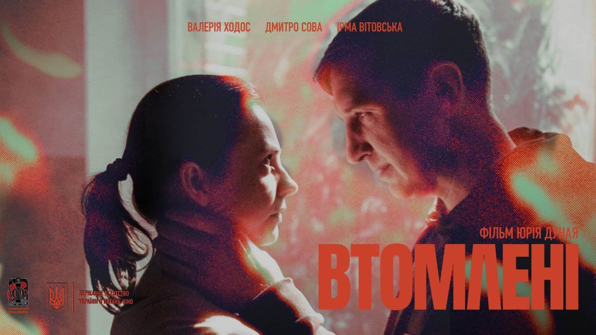 Фільм про ПТСР переміг на «Молодості»: хто ще отримав нагороди Чоловік та жінка дивляться одне на одного в рожевому світлі ранку